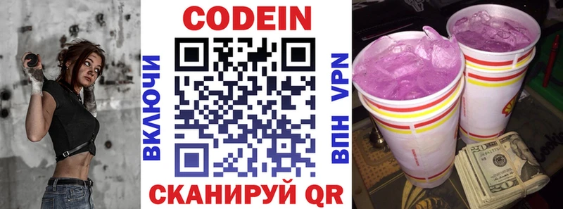 где можно купить Северская Кодеин Purple Drank